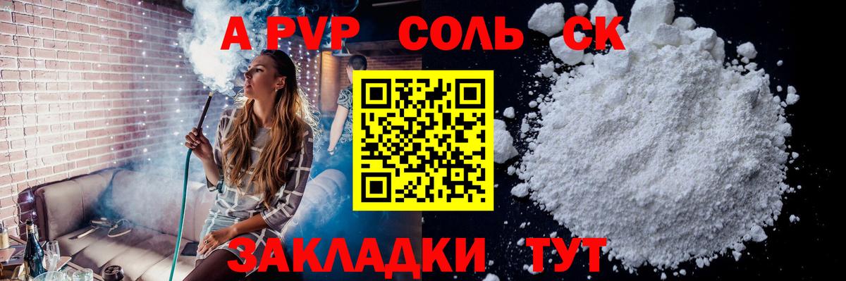 Alfa_PVP Соль  А ПВП СК  цена   Alpha PVP СК КРИС  Вход с VPN  Нижневартовск 