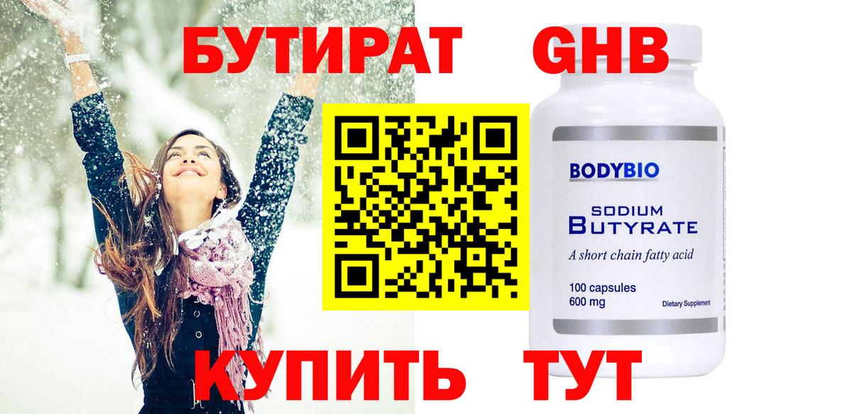 Бутират  Вход с VPN  Нижневартовск  БУТИРАТ 1.4BDO 