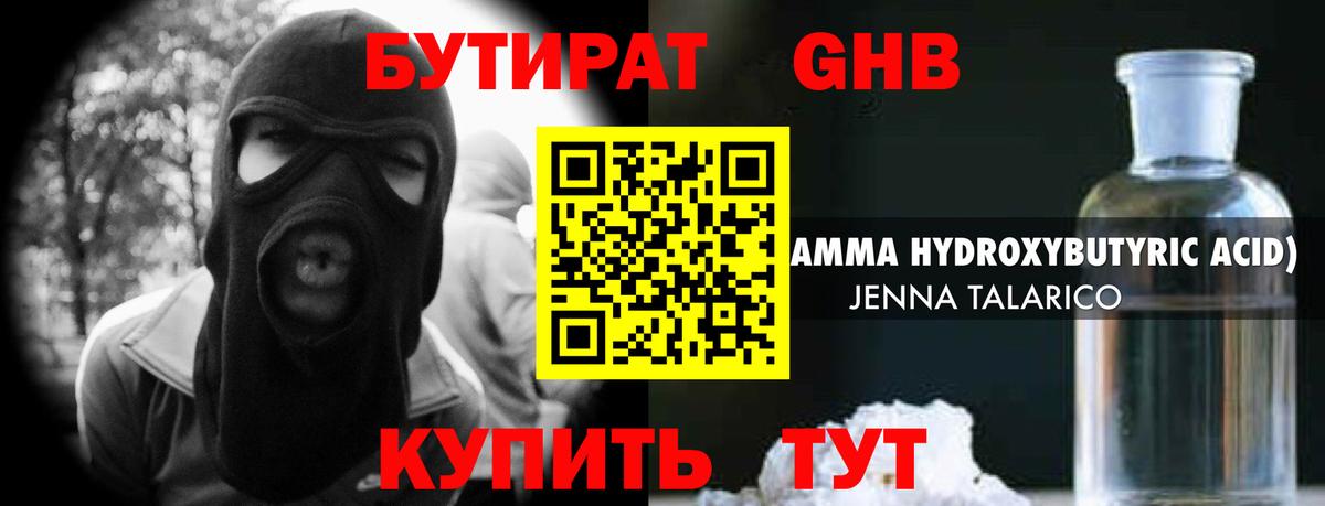 Бутират оксибутират Нижневартовск