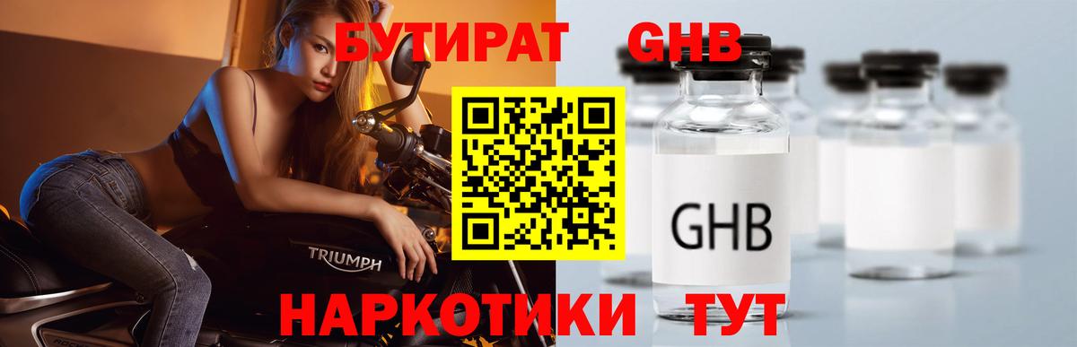 Бутират  Нижневартовск  БУТИРАТ Butirat 