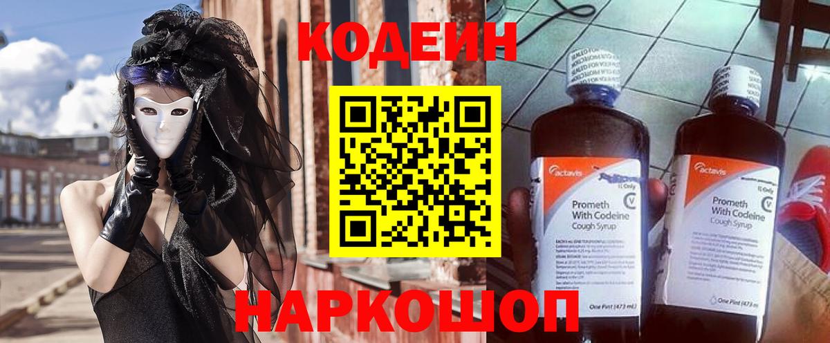 Кодеиновый сироп Lean напиток Lean (лин) Нижневартовск