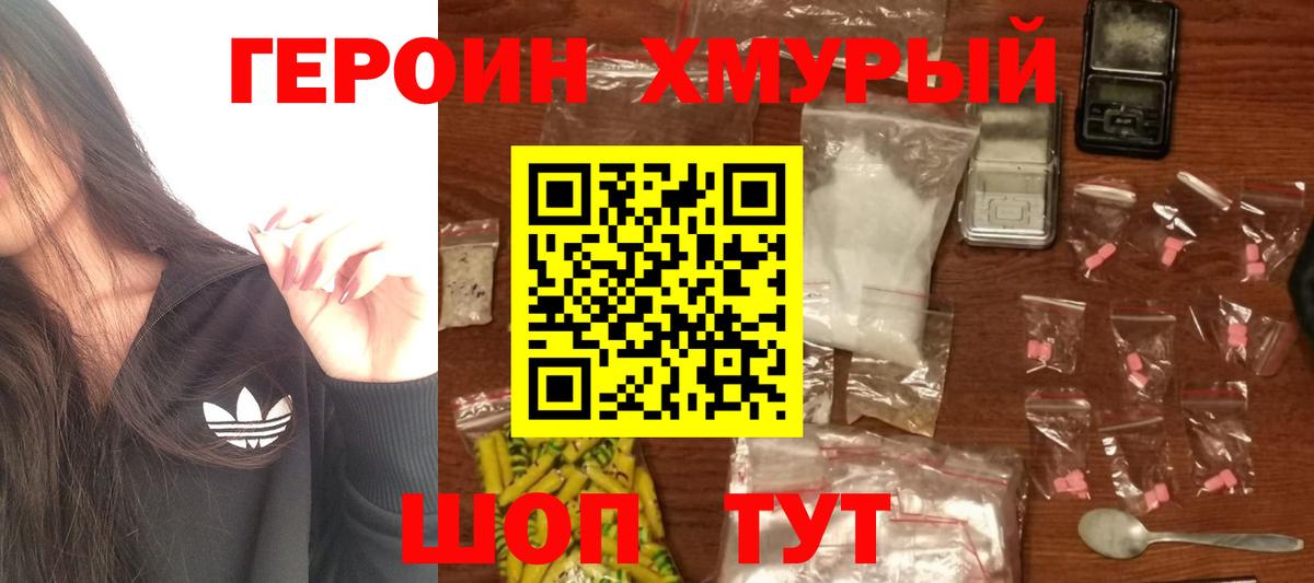ГЕРОИН хмурый Нижневартовск